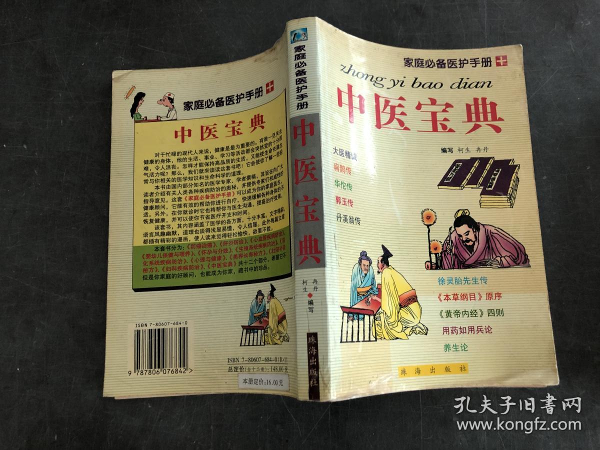 中医宝典