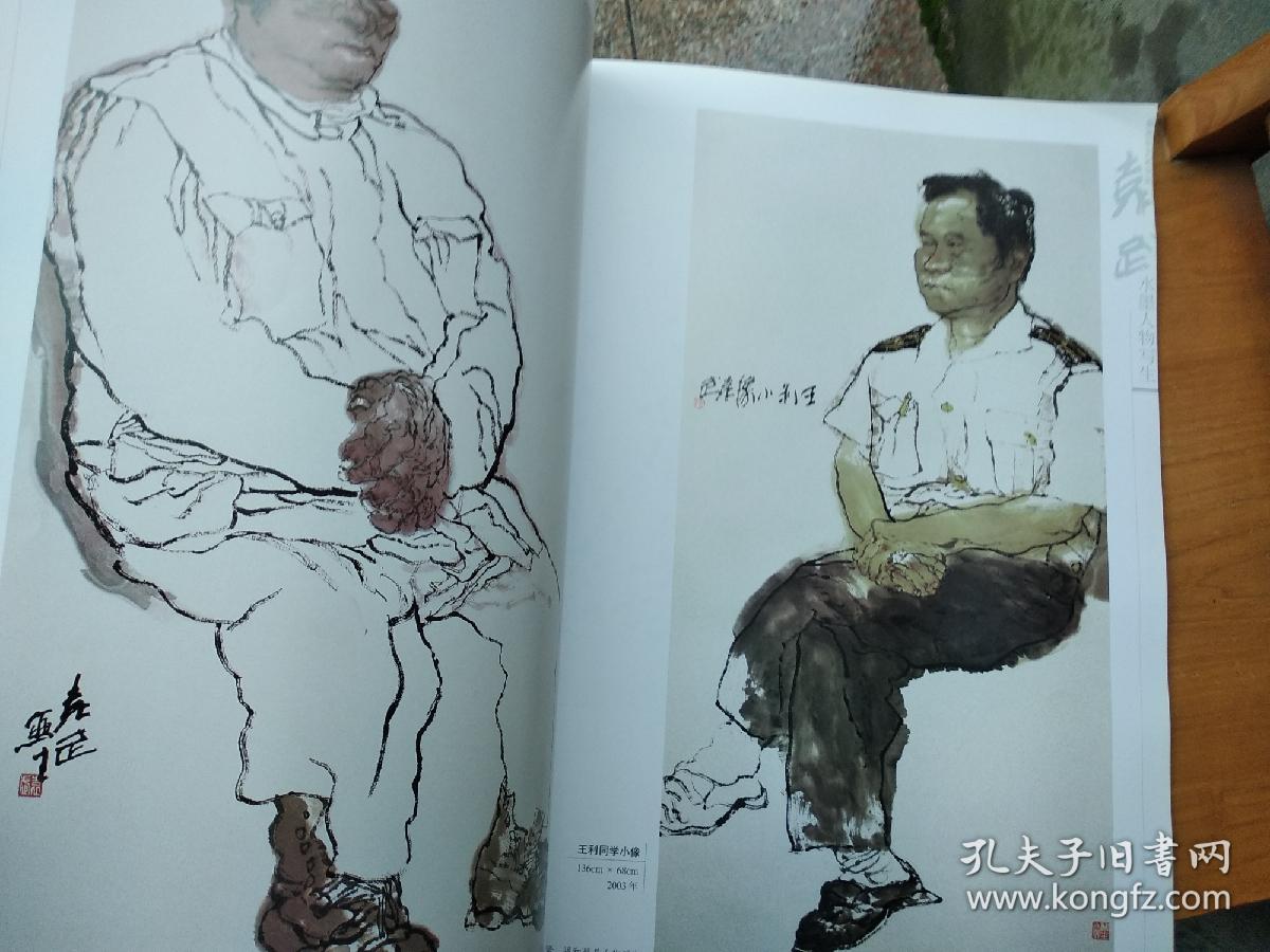 解放军艺术学院袁武水墨人物写生/高等美术院校基础教学教法