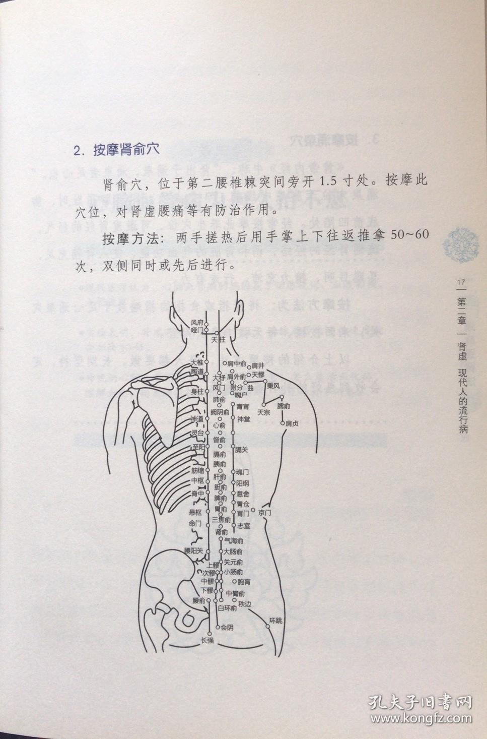 通脉强肾法