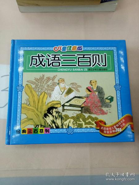 成语百什么象_成语故事简笔画