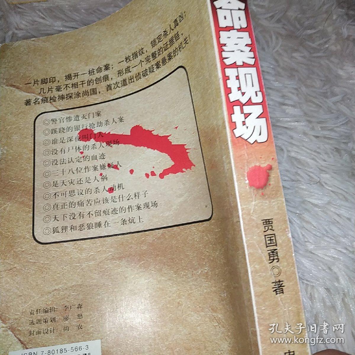 命案现场:痕检神探涂尚国破案实录_孔夫子旧书网