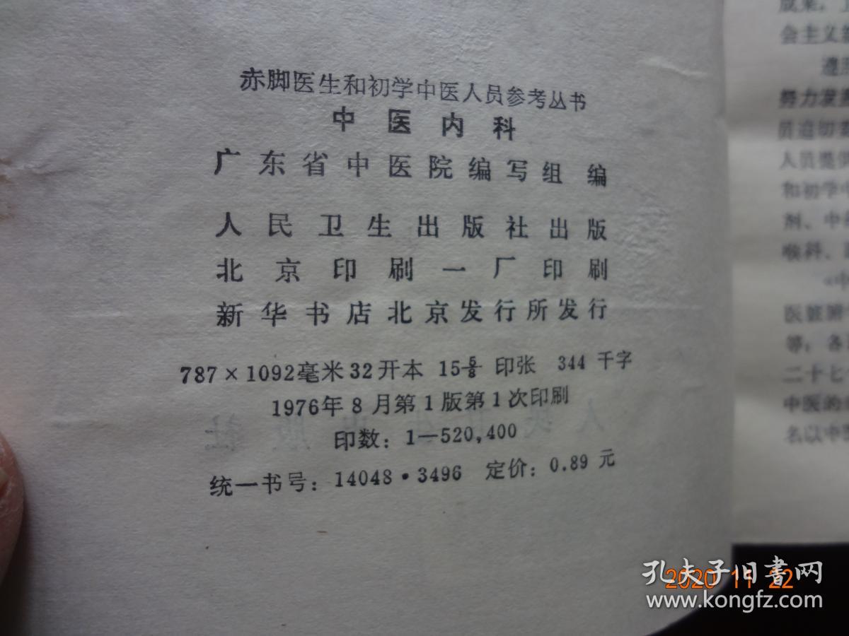 赤脚医生向阳花简谱_赤脚医生向阳花图片(3)