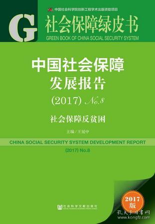 人口百皮书(3)