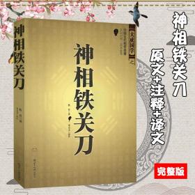 神相铁关刀