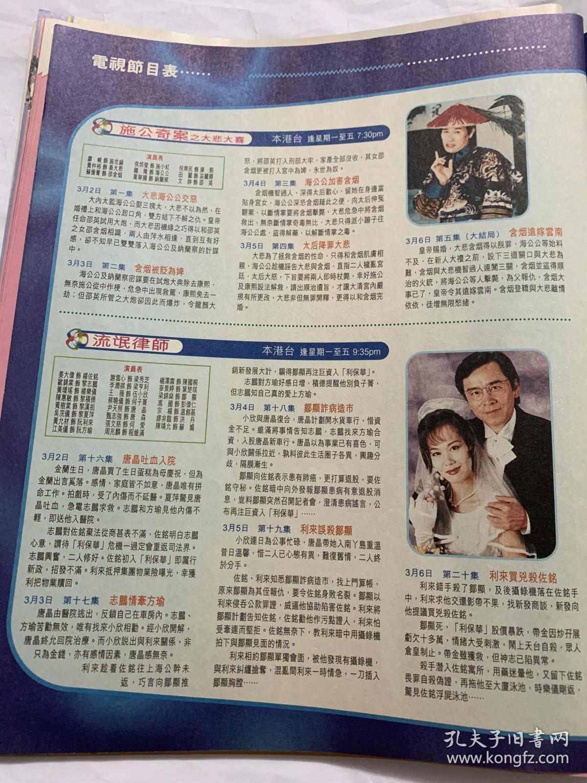 张王幼伦 郭志怡 钟壁泽 余安安 邝美云 邓永锵 电视剧剧集介绍 施公
