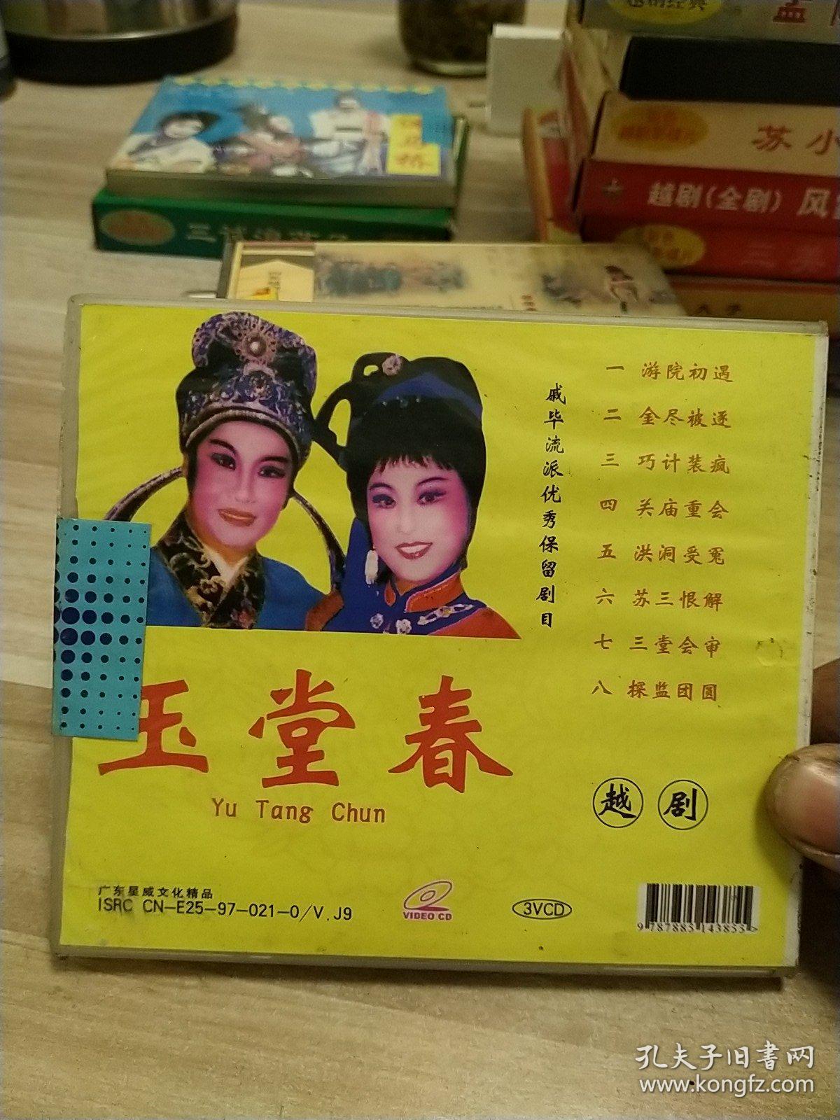 越剧点秋香曲谱_越剧唐伯虎点秋香剧照(5)