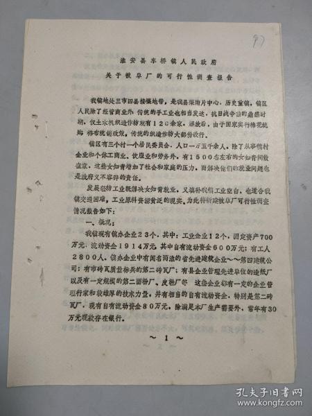 车桥镇总人口