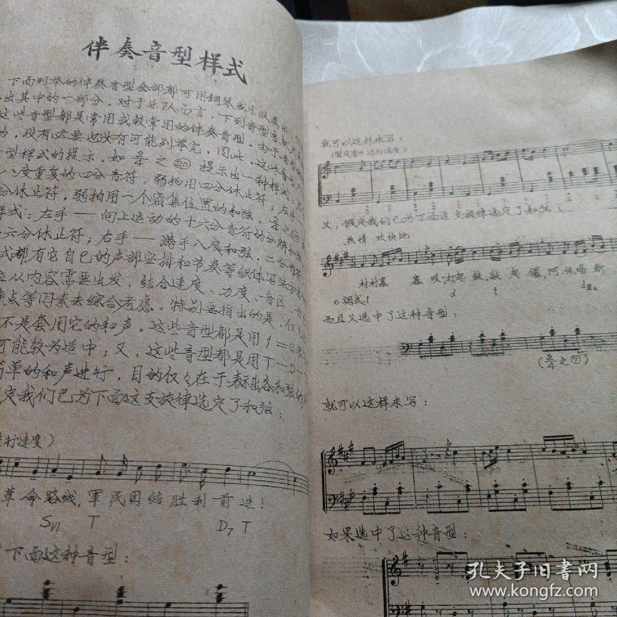 简谱伴奏音型_伴奏音型(3)