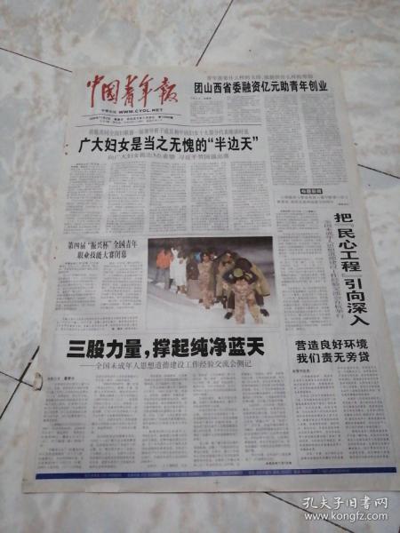 山西青年报 内衣秀_山西青年报报头(3)