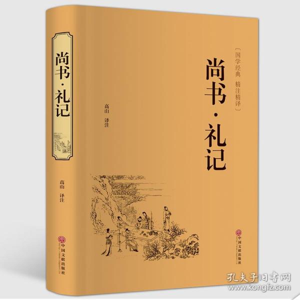尚书 礼记 猜成语_看图猜成语