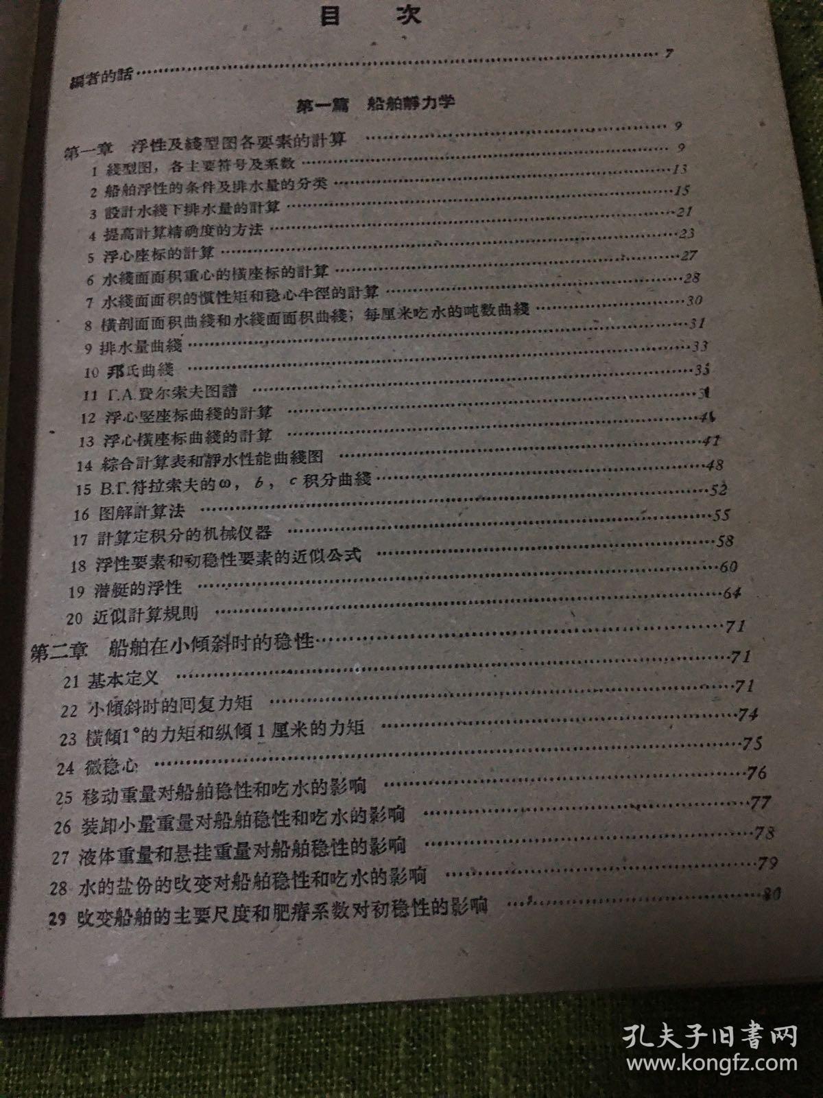 什么是船舶原理_白带是什么图片(2)