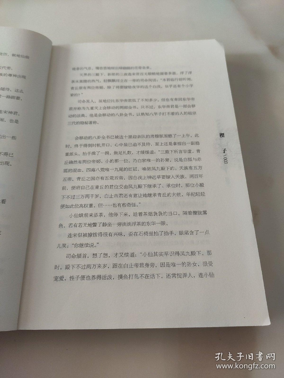 简谱枕上书_三生三世枕上书简谱(3)