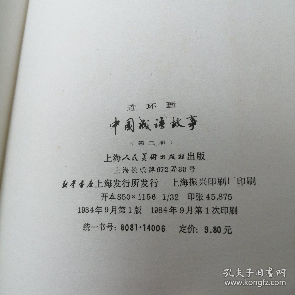 什么事国成语_成语故事图片(2)