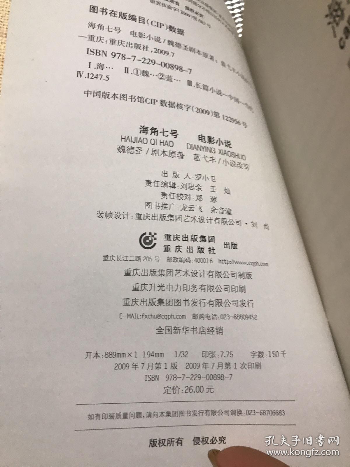 海角七号简谱_海角七号(3)