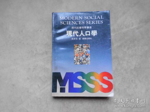 人口学书籍_人口论史 通向人口学的道路 书最后一页有钢笔字(2)