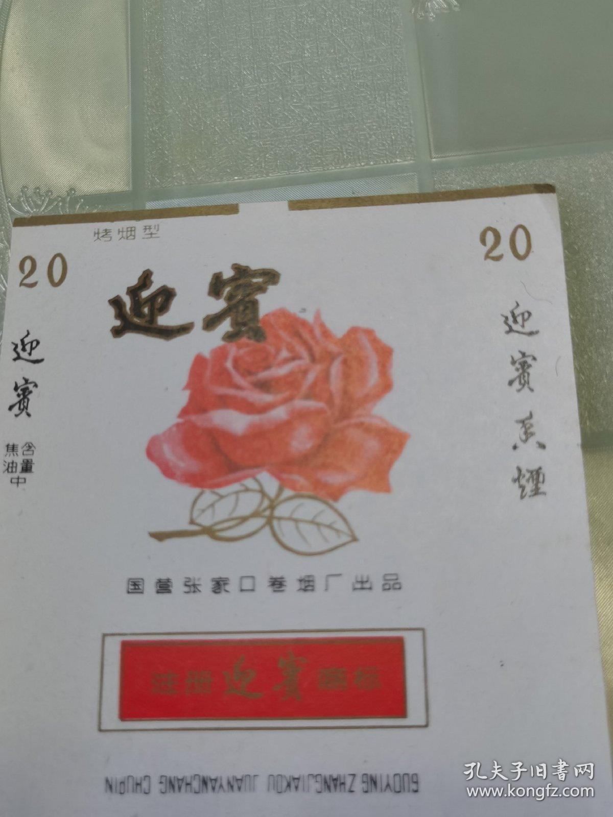 迎宾香烟(老烟标库存品好)