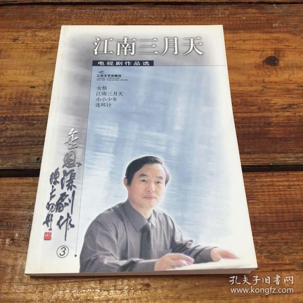 三月江南曲谱_三月美江南图片