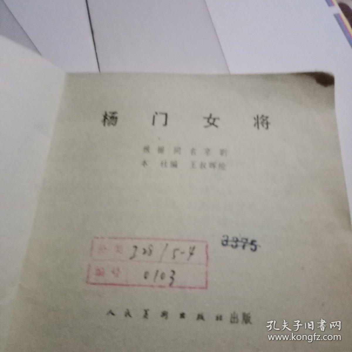 杨门女将简谱_京剧杨门女将图片(2)