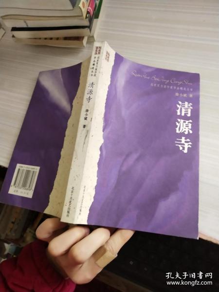 清源寺