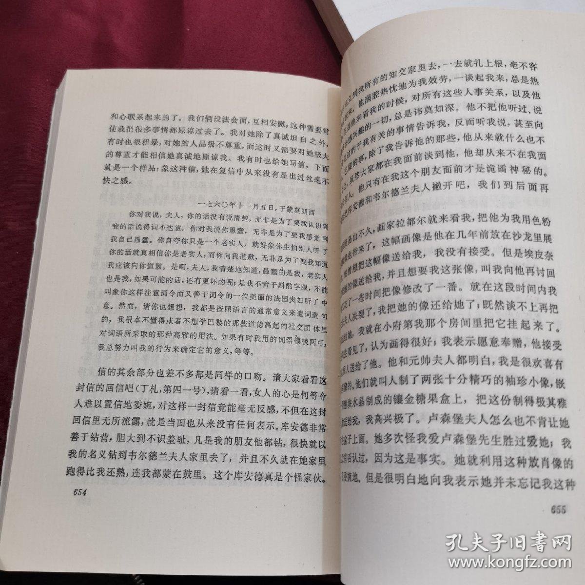 忏悔录曲谱_卢梭忏悔录(3)