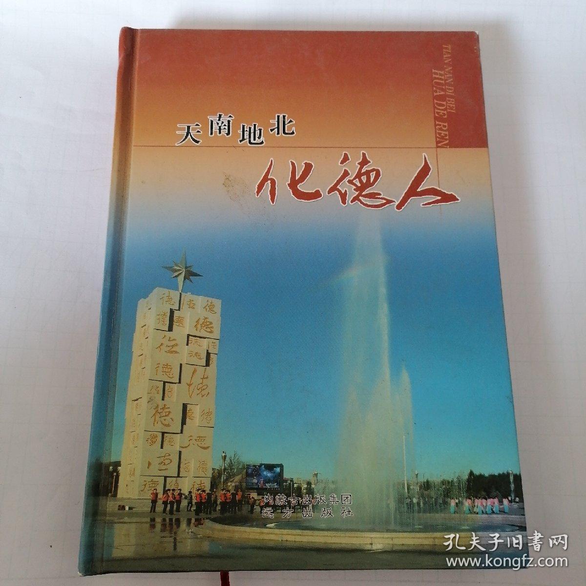 化德人口_化德王酒价格及图片