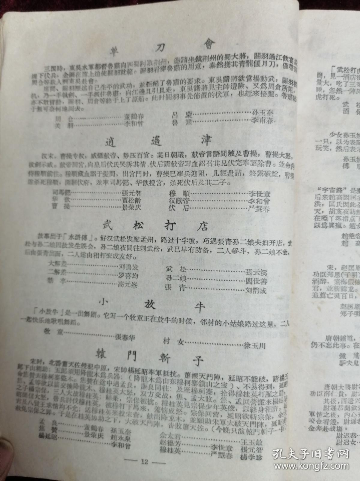 人面桃花戏曲谱_秦腔戏歌人面桃花曲谱(2)