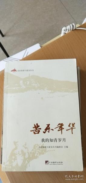 苦乐年华简谱_苦乐年华图片