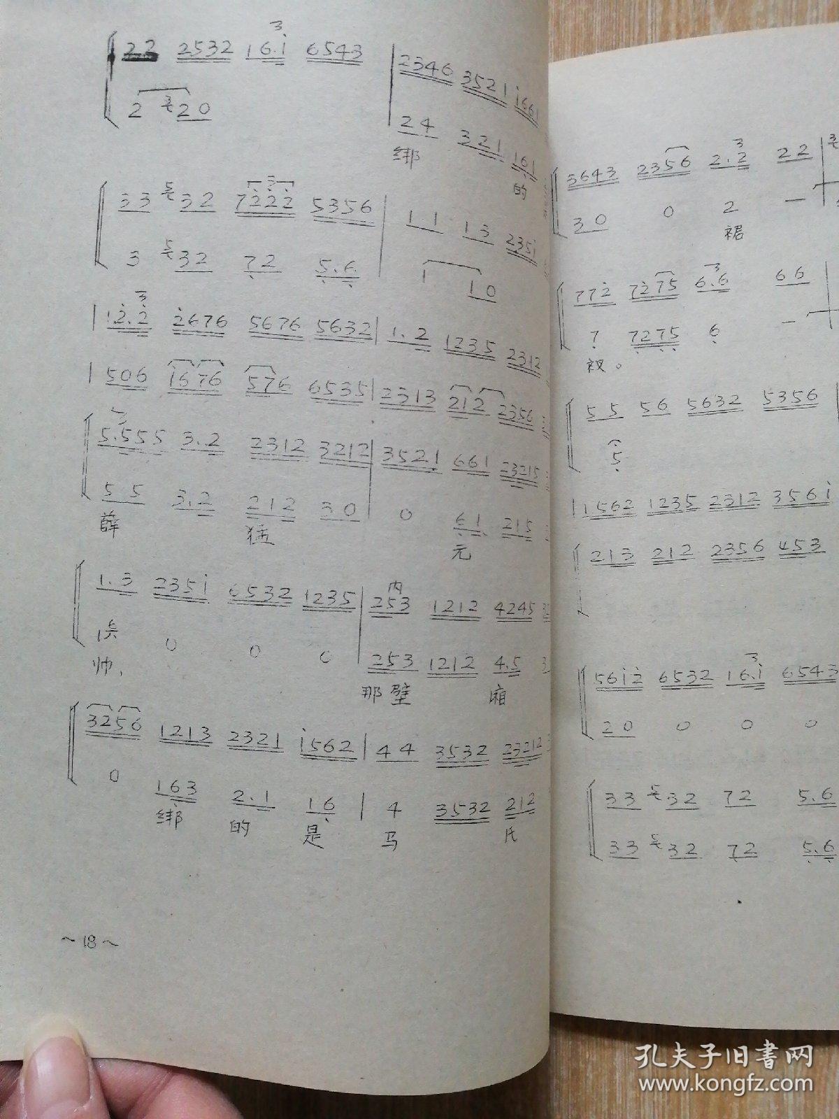 京剧法场换子曲谱_京剧法场换子剧照(3)