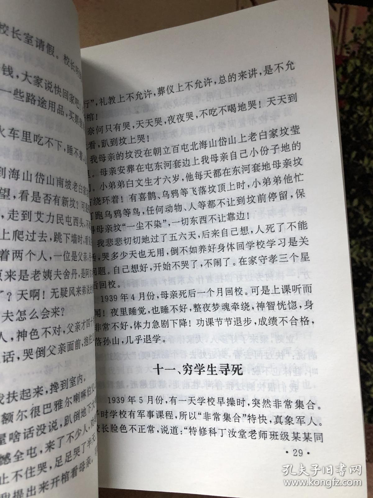秋窗风雨夕二胡曲练习曲谱_秋窗风雨夕书法作品(5)
