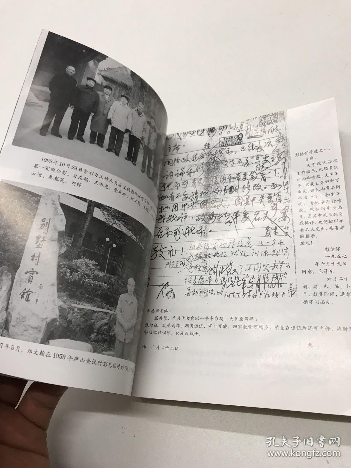 彭老总秘书_批斗彭老总照片
