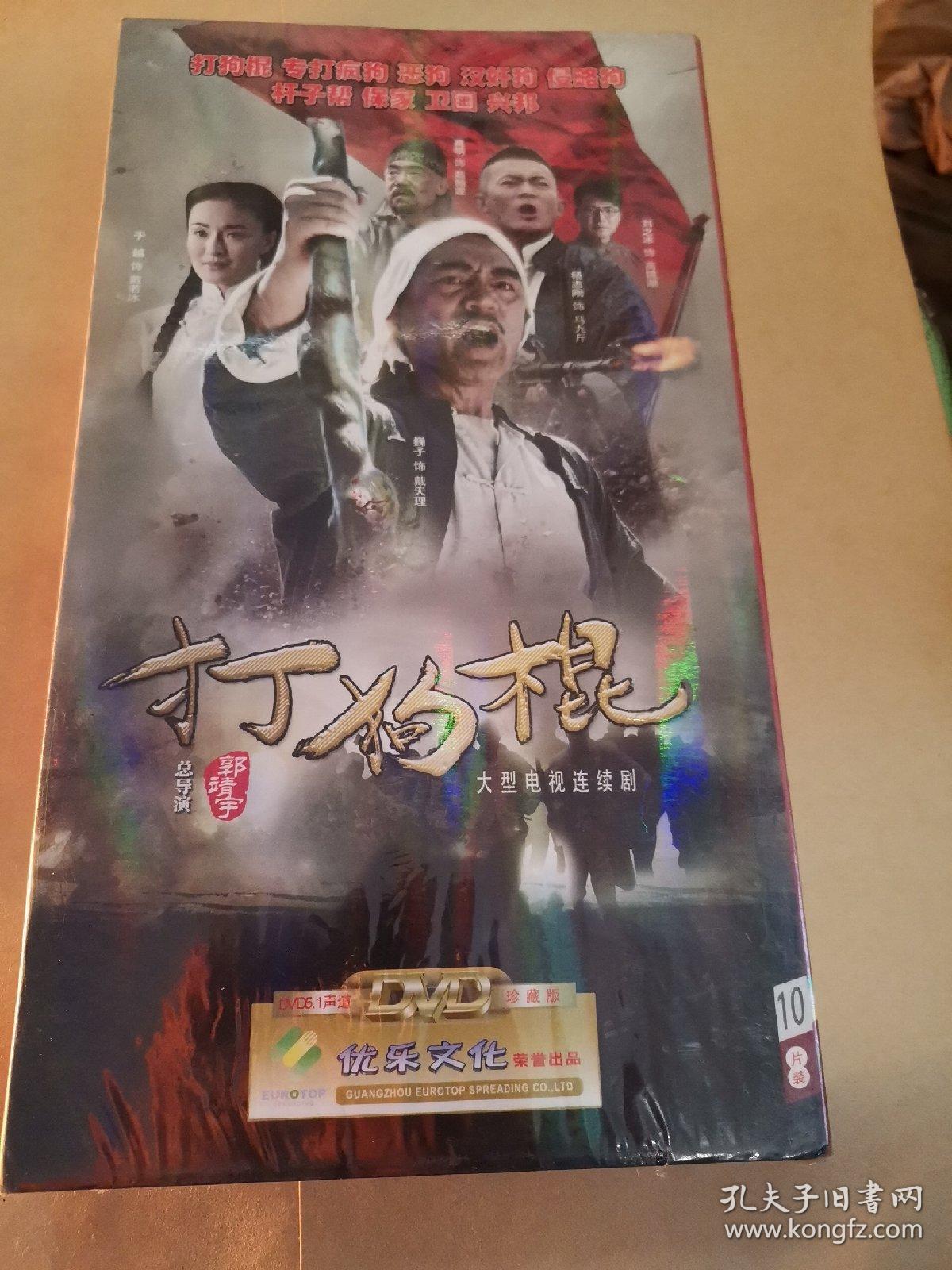 打狗棍(dvd)