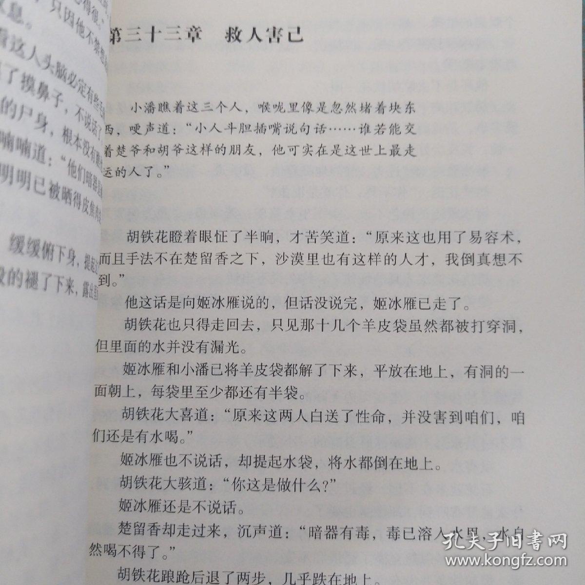 楚留香传奇结局曲谱_楚留香传奇