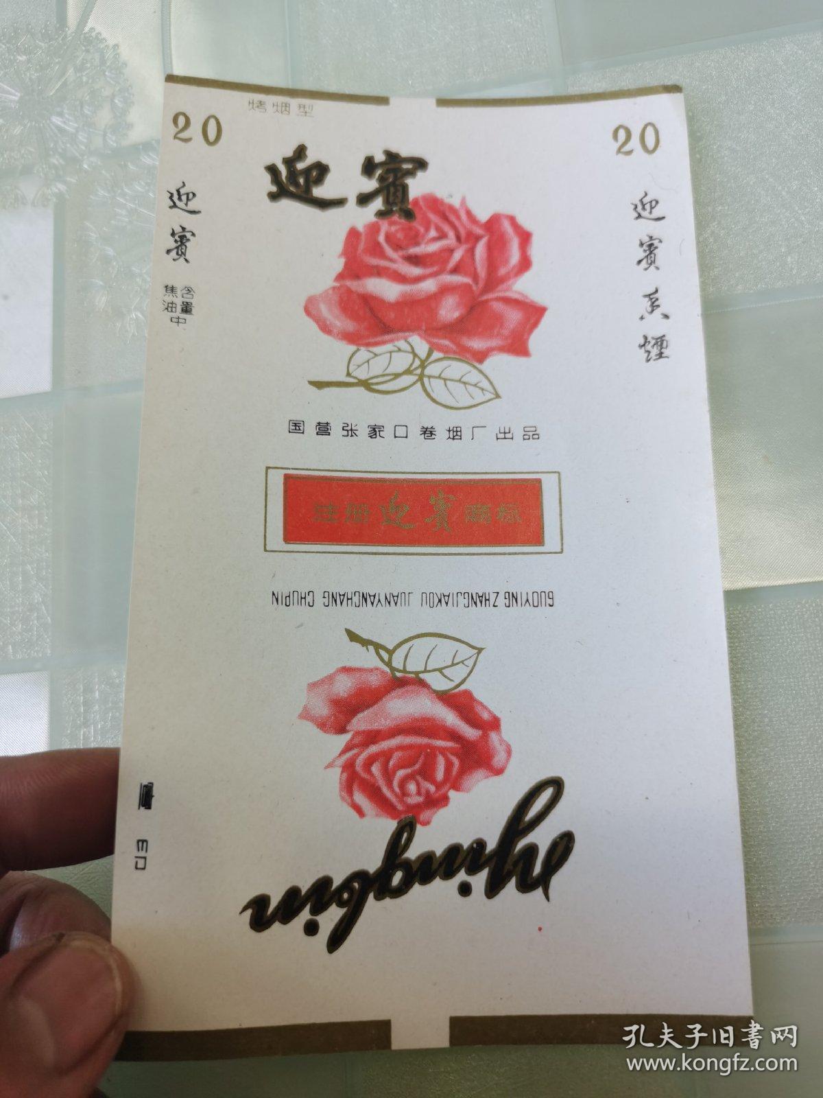 迎宾香烟(老烟标库存品好)