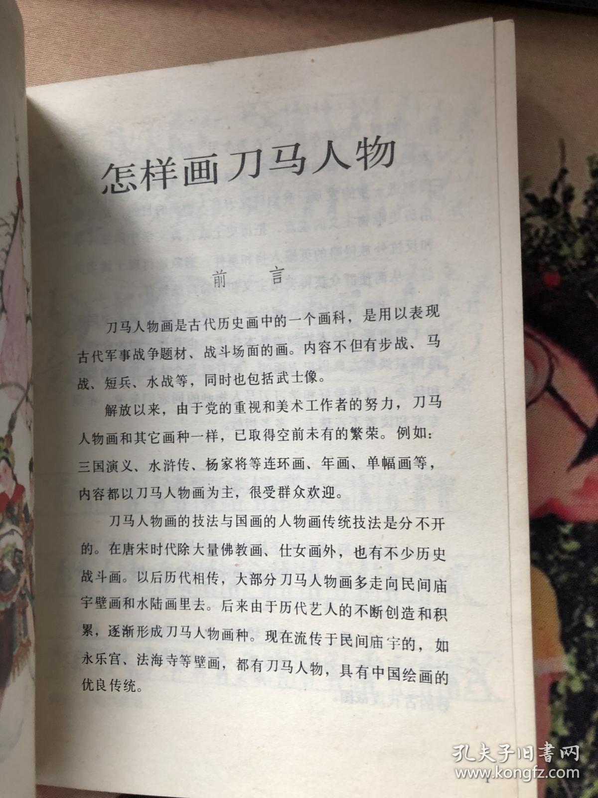 刀马红颜简谱_刀马红颜