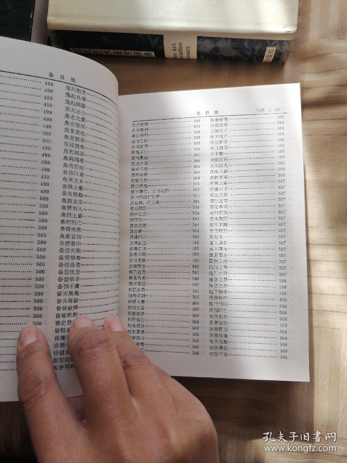古今什么什么成语_成语故事图片(2)