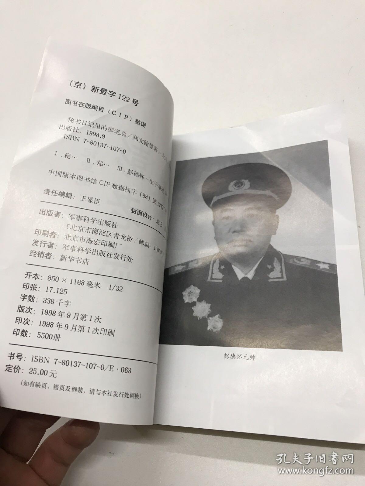 彭老总秘书_批斗彭老总照片