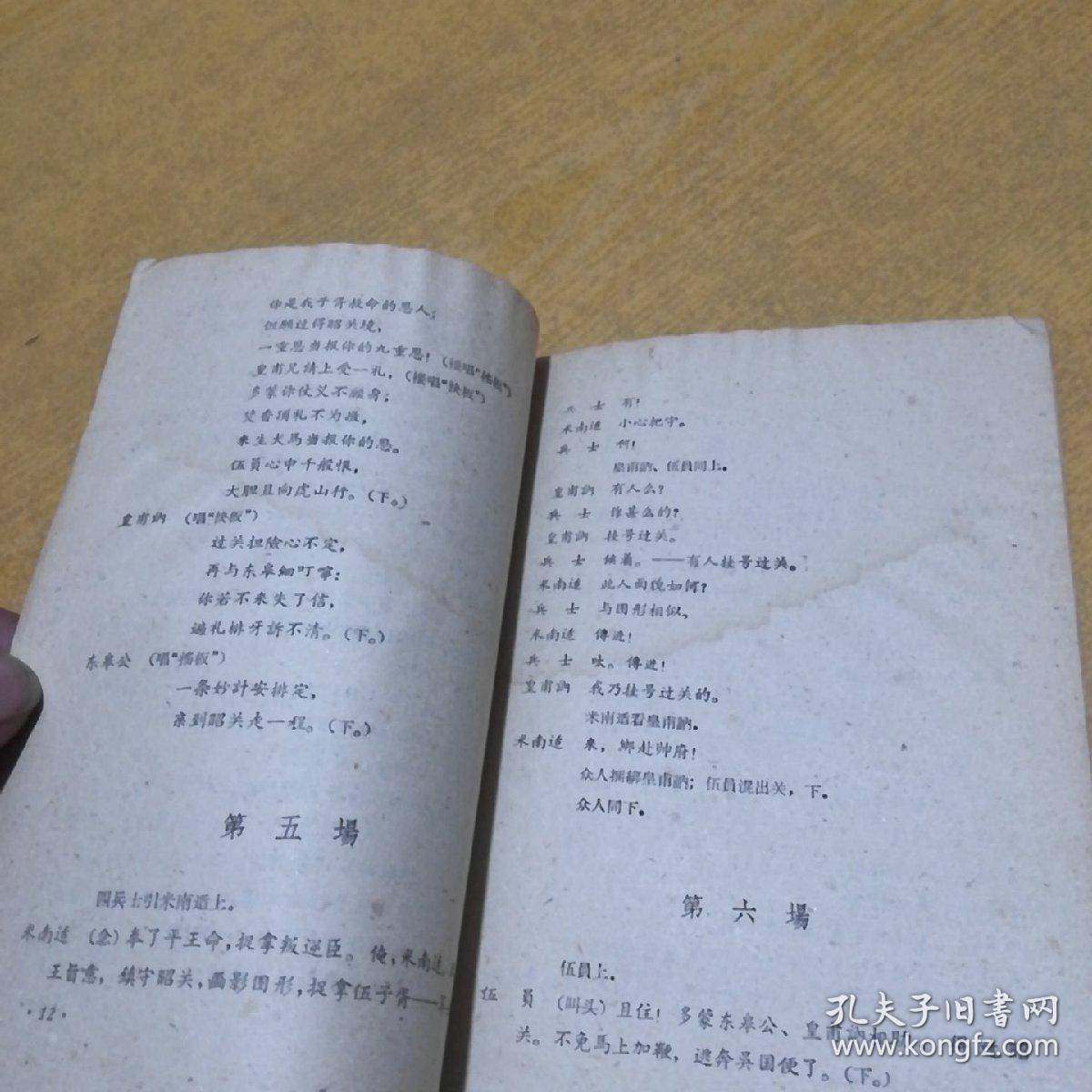 文昭关京剧曲谱_京剧脸谱(3)
