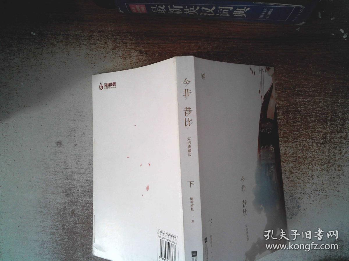 今非昔比·完结典藏版 下