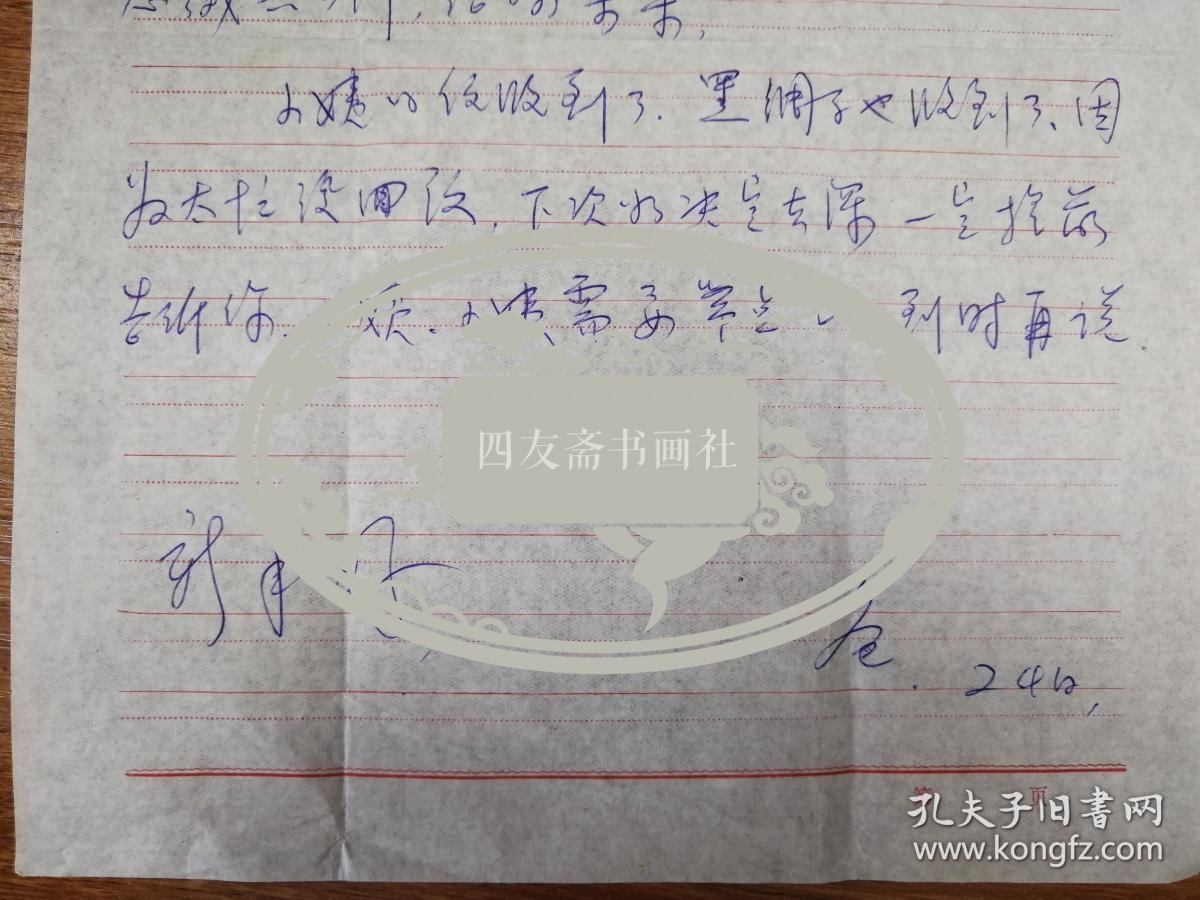 中央乐团著名艺术家冯婉珍旧藏家书1页(88保真)