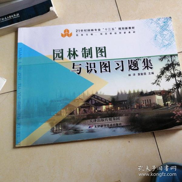园林制图与识图