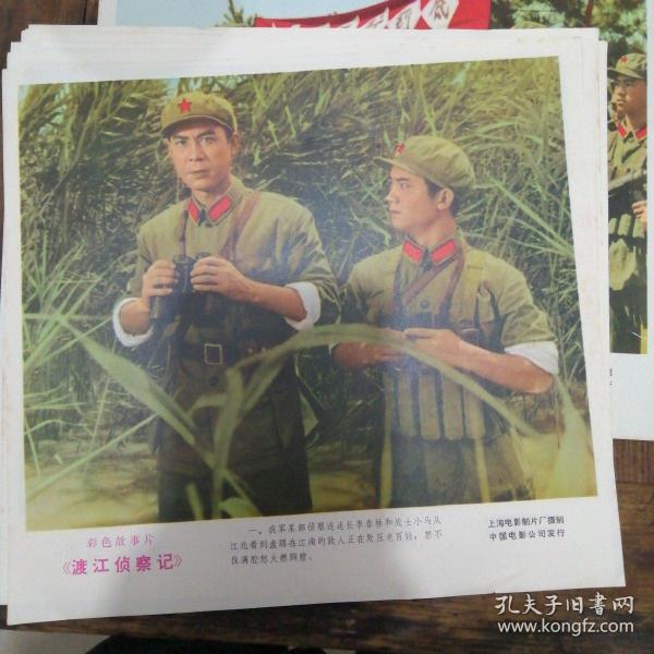 老电影剧照(渡江侦察记)12张全