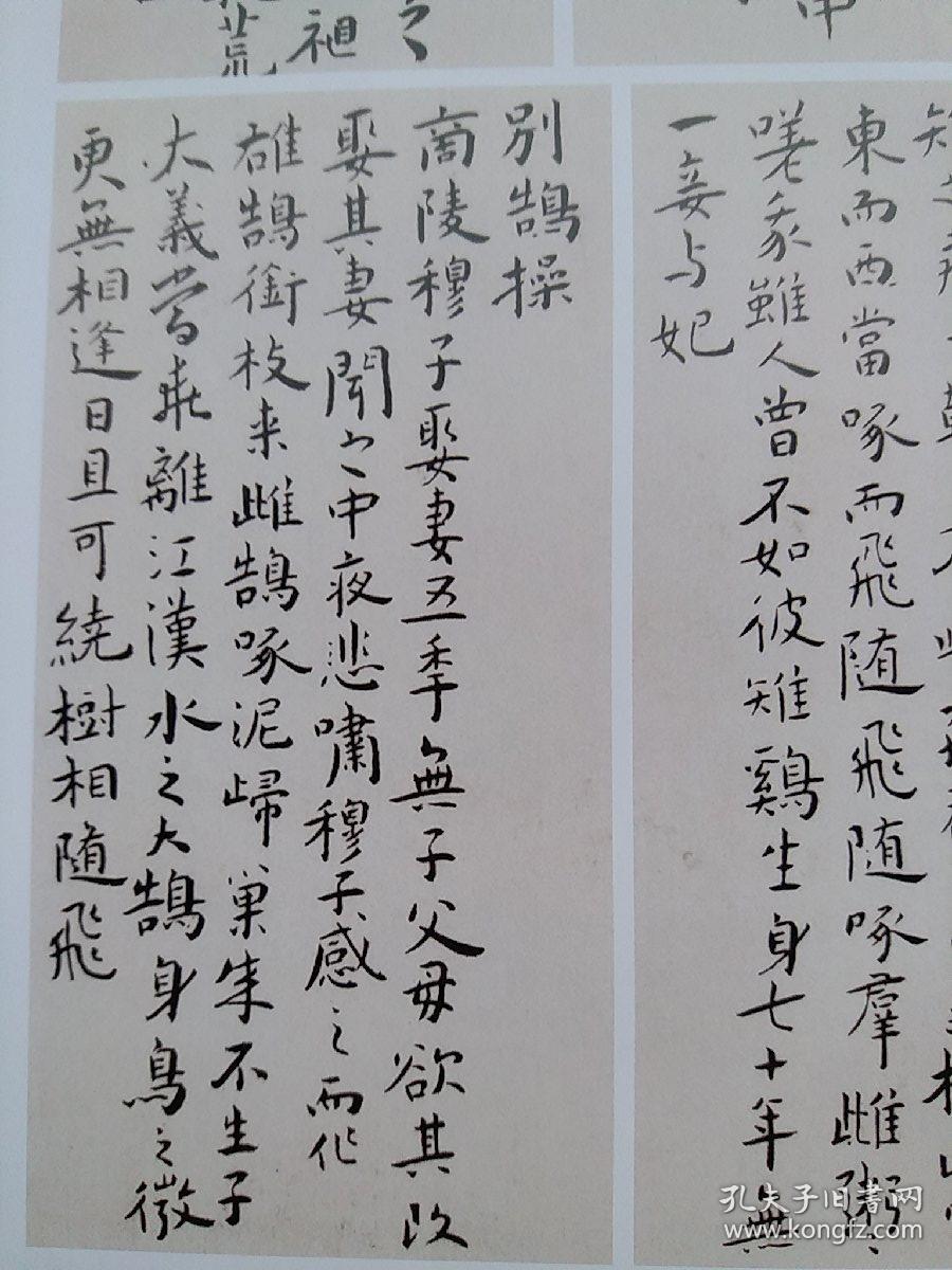 《中国书法》杂志,明·吴门小楷作品选(文徵明,祝允明