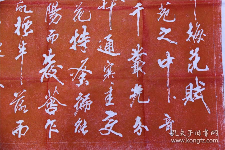 朱砂红碑拓拓片米芾梅花赋宣纸朱砂拓片原石愿拓全手工拓字迹清晰
