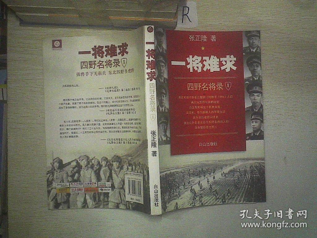 一将难求