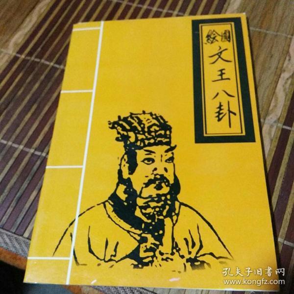 绘图文王八卦