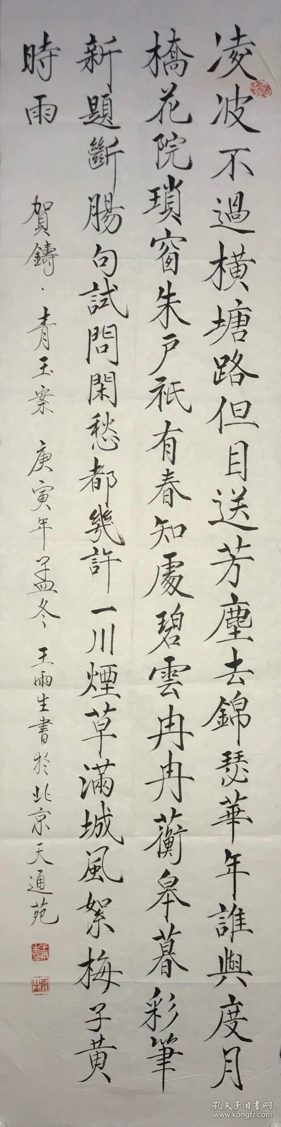 中书协会会员,王雨生,书法,作品