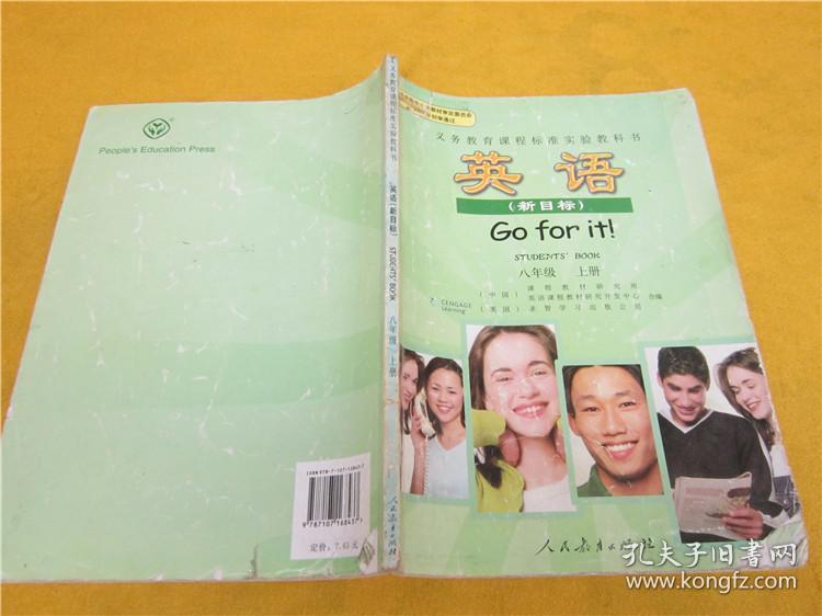《初中英语新目标八年级上册教师教学用书》人教版新