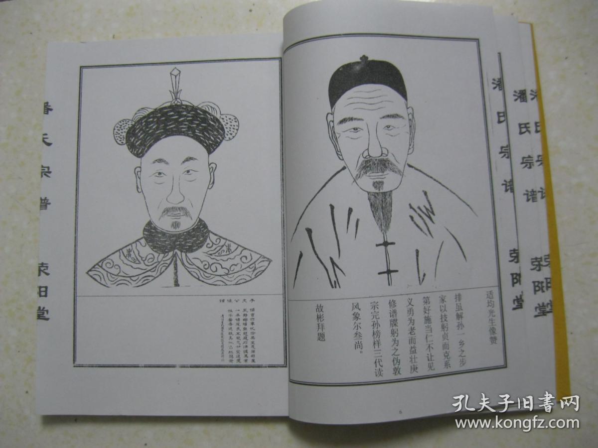 盐城潘氏家谱(盐城荥阳堂潘氏第五修族谱卷之六;潘氏三门连居瓦磁庄