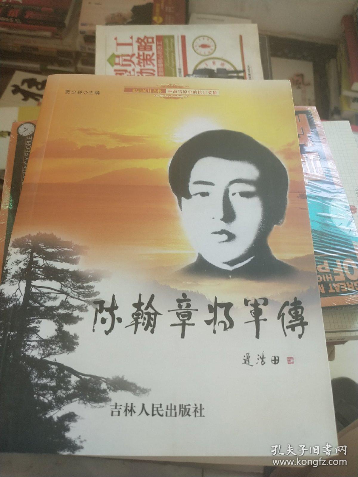 陈翰章将军传