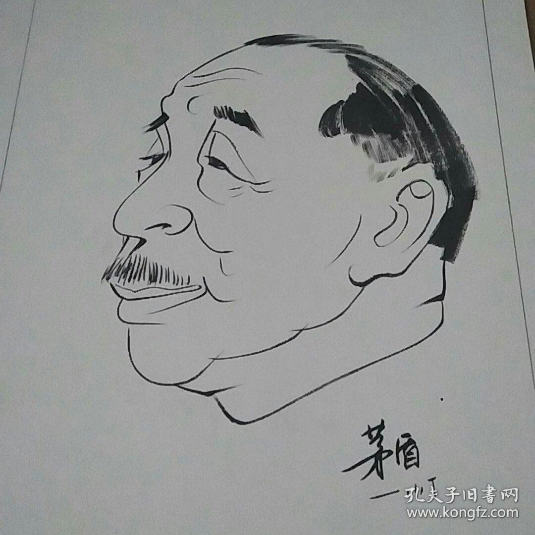 矛盾老舍画像两幅